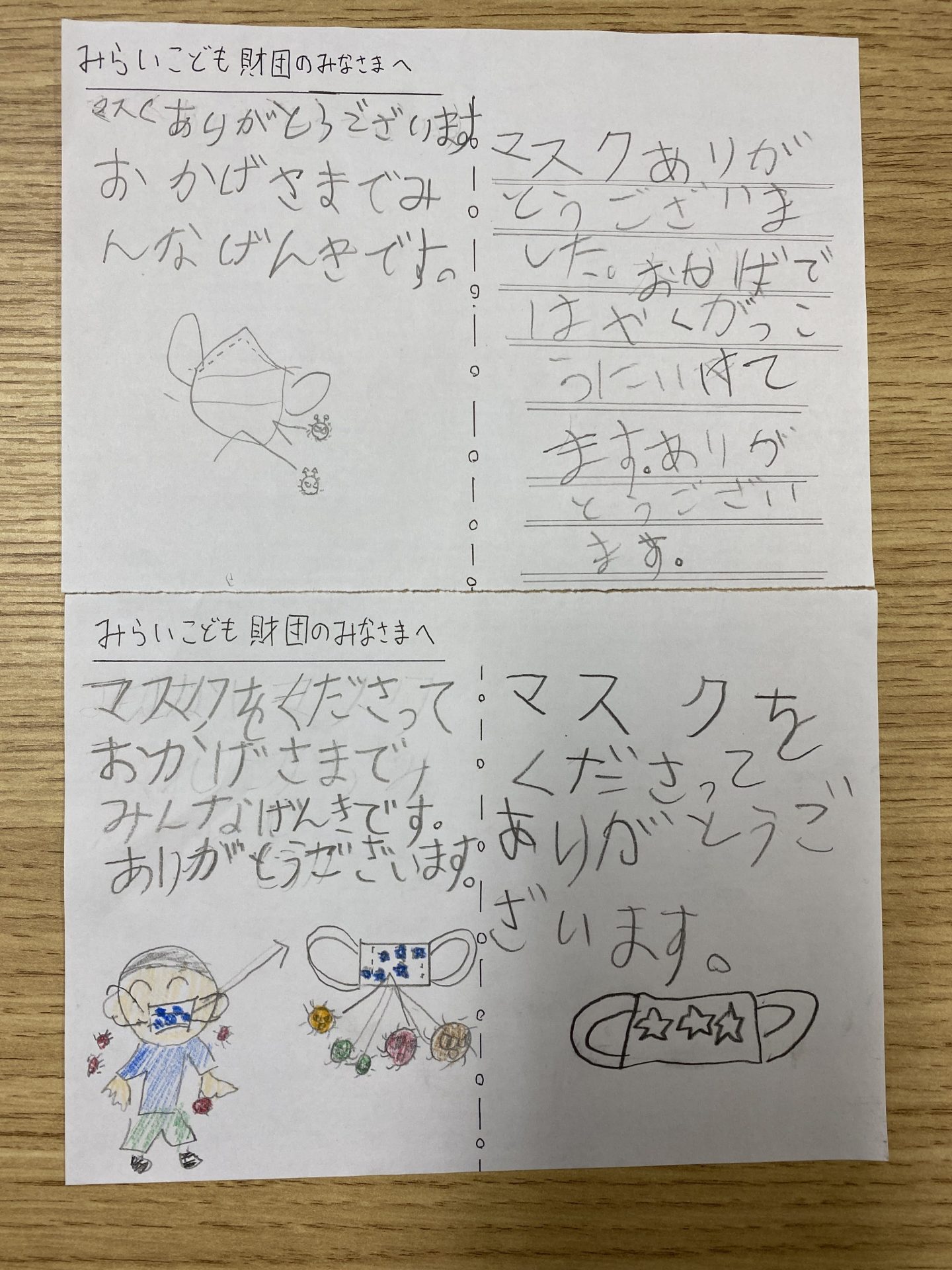 子どもたちからのお手紙 みらいこども財団