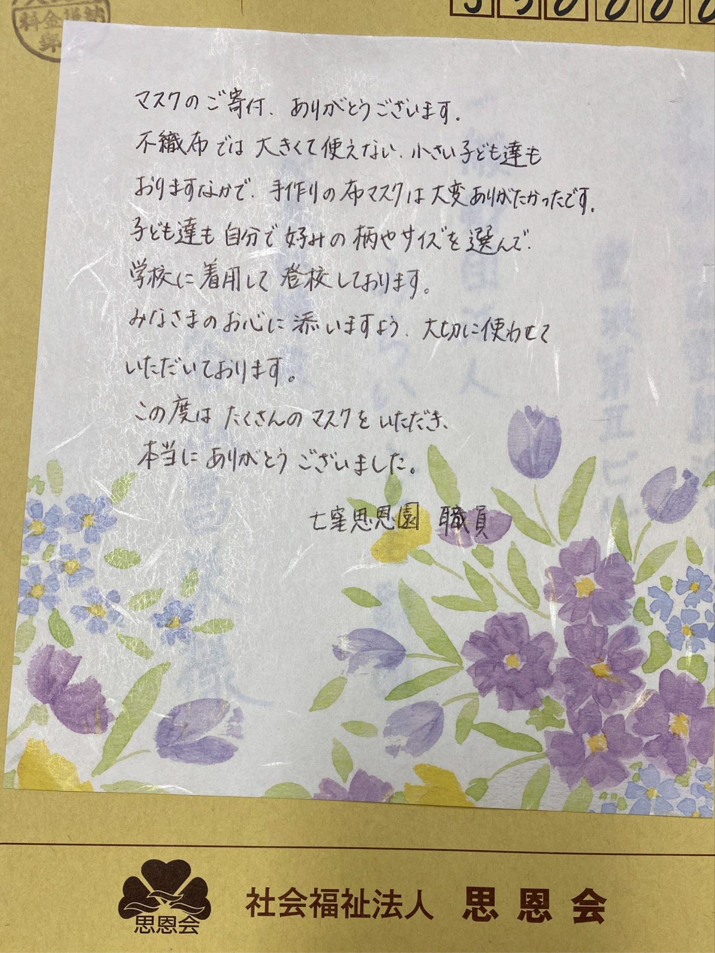 児童養護施設の職員様からいただいたメッセージを紹介します みらいこども財団