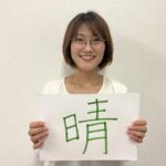河野安理沙