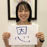 松村 明香